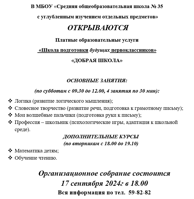 Открывается набор в Школу подготовки будущих первоклассников.